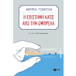i epistimi kato apo tin omprela photo i epistimi kato apo tin omprela photo