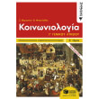 koinoniologia g lykeioy a tomos photo koinoniologia g lykeioy a tomos photo