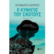 o kynigos toy skotoys photo