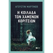 i koilada ton xamenon koritsion photo i koilada ton xamenon koritsion photo