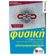 fysiki g lykeioy ilektromagnitismos photo fysiki g lykeioy ilektromagnitismos photo