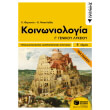 koinoniologia g lykeioy b tomos photo koinoniologia g lykeioy b tomos photo