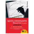 arxes oikonomikis theorias g lykeioy meros 2 makrooikonomia photo arxes oikonomikis theorias g lykeioy meros 2 makrooikonomia photo