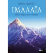 imalaia theoi thnitoi kai synnefa photo imalaia theoi thnitoi kai synnefa photo