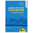 arxaia ellinika g lykeioy fakelos ylikoy b tomos photo arxaia ellinika g lykeioy fakelos ylikoy b tomos photo