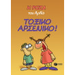 toxiko arseniko photo toxiko arseniko photo