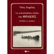 ta albanofona xoria tis thrakis cd photo ta albanofona xoria tis thrakis cd photo