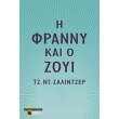 i franny kai o zoyi photo