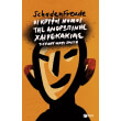 schadenfreude oi kryfoi nomoi tis anthropinis xairekakias photo schadenfreude oi kryfoi nomoi tis anthropinis xairekakias photo