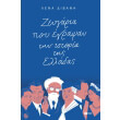 zeygaria poy egrapsan tin istoria tis elladas photo zeygaria poy egrapsan tin istoria tis elladas photo