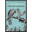 apostasti asfaleias photo apostasti asfaleias photo