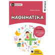 mathimatika d dimotikoy photo mathimatika d dimotikoy photo