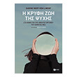 i kryfi zoi tis psyxis photo i kryfi zoi tis psyxis photo