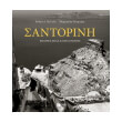 santorini eikones mias allis epoxis photo santorini eikones mias allis epoxis photo