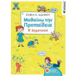 mathaino tin propaideia b dimotikoy photo mathaino tin propaideia b dimotikoy photo