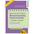 bibliotetradio neoellinikis logotexnias g genikoy lykeioy photo bibliotetradio neoellinikis logotexnias g genikoy lykeioy photo