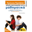 protypa gymnasia odigos proetoimasias gia ta mathimatika photo protypa gymnasia odigos proetoimasias gia ta mathimatika photo