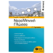 neoelliniki glossa g gymnasioy photo neoelliniki glossa g gymnasioy photo