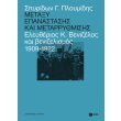 metaxy epanastasis kai metarrythmisis photo metaxy epanastasis kai metarrythmisis photo