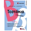 testakia glossas b dimotikoy photo testakia glossas b dimotikoy photo