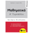 mathimatika a gymnasioy kritiria axiologisis photo mathimatika a gymnasioy kritiria axiologisis photo