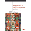 i afriki kai oi anthropologies tis photo i afriki kai oi anthropologies tis photo
