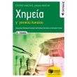 ximeia g lykeioy b tomos photo ximeia g lykeioy b tomos photo
