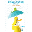 brexei xionisei mazi photo