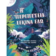 i peripeteia xekina edo photo i peripeteia xekina edo photo