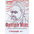 frintrix nitse den eimai anthropos eimai dynamitis photo