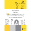 bagia ena programma prolipsis toy sxolikoy ekfobismoy bullying gia to dimotiko sxoleio photo bagia ena programma prolipsis toy sxolikoy ekfobismoy bullying gia to dimotiko sxoleio photo