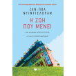 i zoi poy menei photo