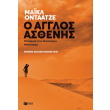 o agglos asthenis photo o agglos asthenis photo