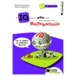 o iq kai oi filoi toy sti xora ton mathimatikon e dimotikoy photo o iq kai oi filoi toy sti xora ton mathimatikon e dimotikoy photo