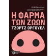i farma ton zoon photo i farma ton zoon photo