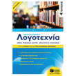 nea elliniki logotexnia gia to lykeio kai tis panelladikes exetaseis photo nea elliniki logotexnia gia to lykeio kai tis panelladikes exetaseis photo