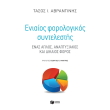 eniaios forologikos syntelestis photo eniaios forologikos syntelestis photo