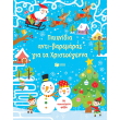 paixnidia antibaremaras gia ta xristoygenna photo