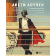 arsen loype to paraxeno taxidi photo