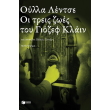 oi treis zoes toy giozef klain photo