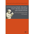 syntagmatiki theoria ton themeliodon dikaiomaton photo syntagmatiki theoria ton themeliodon dikaiomaton photo