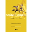 oyampi sampi i omorfia tis ateleias photo
