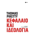 kefalaio kai ideologia photo kefalaio kai ideologia photo
