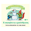 i skioyrina ki o xionanthropos photo