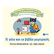 i gata kai to biblio mageirikis photo