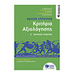 arxaia ellinika g lykeioy kritiria axiologisis photo arxaia ellinika g lykeioy kritiria axiologisis photo