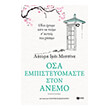 osa empisteyomaste ston anemo photo