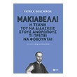 makiabelli i texni toy na didaskeis stoys anthropoys ti prepei na foboyntai photo