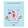 min to skeftesai photo min to skeftesai photo