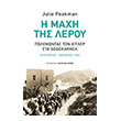 i maxi tis leroy photo i maxi tis leroy photo